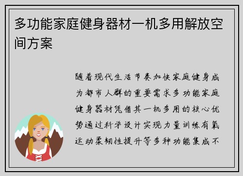 多功能家庭健身器材一机多用解放空间方案